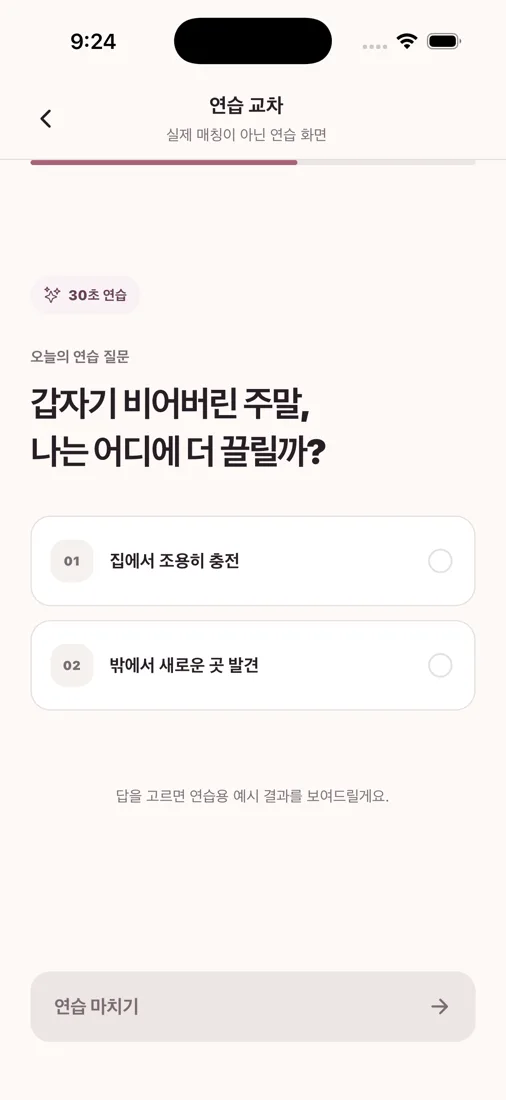 오늘의 질문 화면