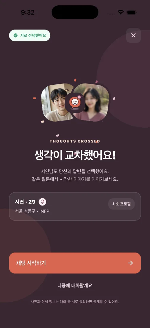 서로 선택한 화면